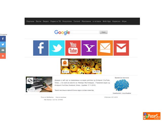 Изработка на веб сајтови / страни