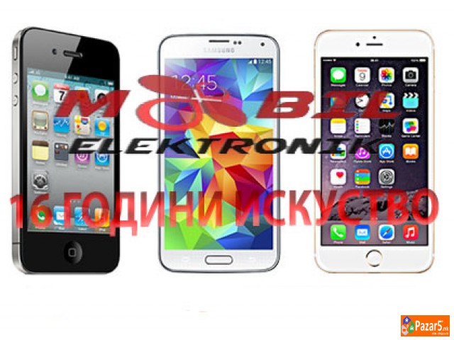 18 Години сервис за мобилни МОБИЛ ЕЛЕКТРОНИК