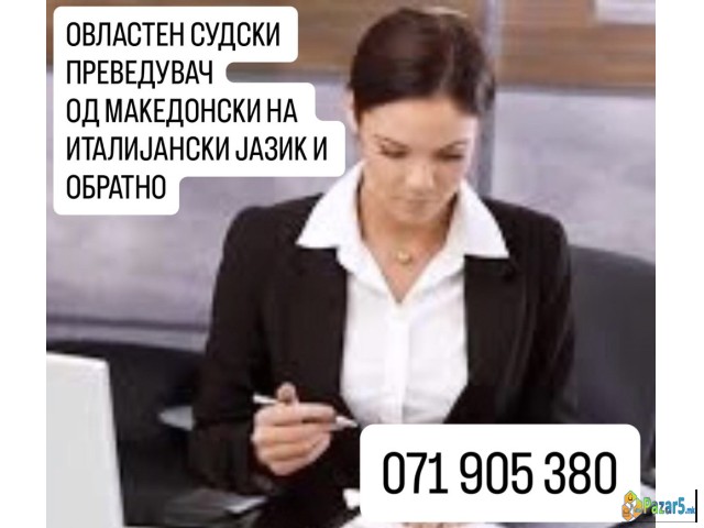 071905380 Sudski prevod italijanski jazik Skopje 