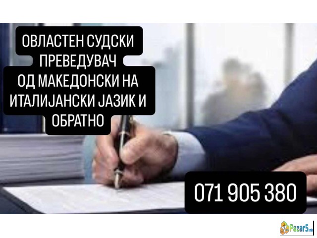 Судски превод - италијански јазик 071905380