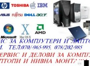 Brz I Kvaliteten Servis Za Kompjuteri Kaj Vas Doma