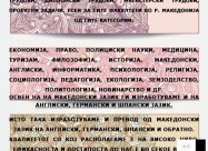 Izrabotka Na Diplomski, Magisterski, Seminarski Tu
