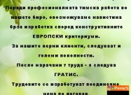 Професионална изработка на едукативни трудови