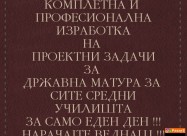 Професионална изработка на едукативни трудови