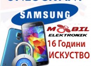 18 Години сервис за мобилни МОБИЛ ЕЛЕКТРОНИК