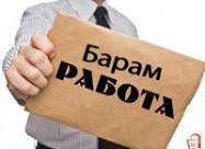 Barame Rabota