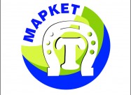 ПЕРСОНАЛ ЗА МАРКЕТИ
