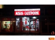 18 Godini Servis Za Mobilni Mobil Elektronik