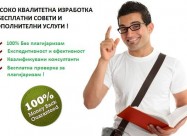 Najevtina I Kvalitetna Izrabotka Na Doktorski, Mag