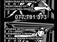 Krsenje,secenje Sekakov Vid Beton.elektrika.