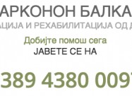Ослободени од дрога и алкохол. Еднаш засекогаш.