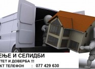 Selenje, Selidbi 077 429 630