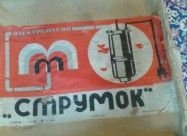 Prodavam Neupotrebena Bunarska Potopna Pumpa