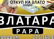 Otkup Na Zlato I Srebro Po Najdobra Cena!!!