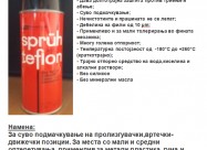 Продавам Тефлон спреј(боци од 300мл)