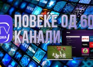 Ponuda Iptv Mk со најдобар квалитет
