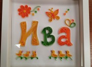 Izrabotka Na Iminja Vo Quilling Tehnika