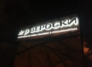 Svetlecki Reklami