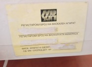 Комплет фискален апарат