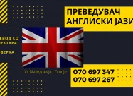 Судски превод - преведувач од англиски јазик 07069