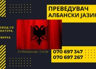Судски превод - преведувач од албански јазик 07069