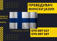 Судски превод - преведувач од фински јазик 0706973