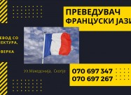 Судски превод - преведувач од француски јазик 0706