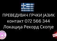 Sudski Preveduvac Grcki Jazik 072566344