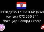  Sudski Preveduvac Hrvatski Jazik 072566344