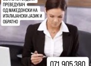071905380 удски преведувач италијански – македонск
