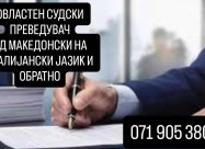 071905380 Преводи на дипломи и документи за студии