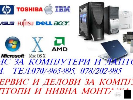 Brz I Kvaliteten Servis Za Kompjuteri Kaj Vas Doma