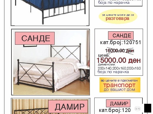 ПРОДАЖБА НА МЕТАЛНИ КРЕВЕТИ