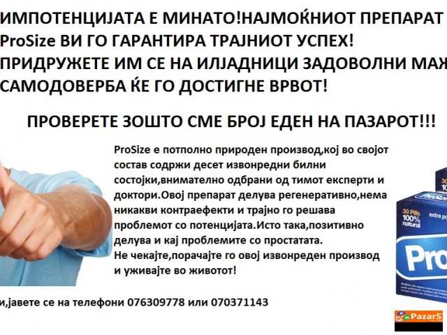 ProSize,природна вијагра