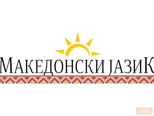 Подготовка за државна матура-македонски јазик
