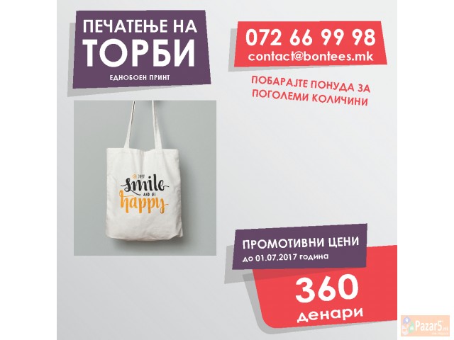 Печатење на торби | Pecatenje na torbi