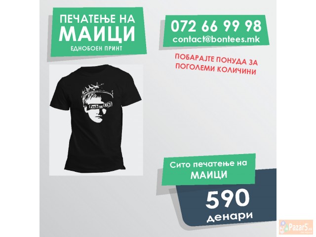 Сито печатење на маици - | Sito pecatenje na maici