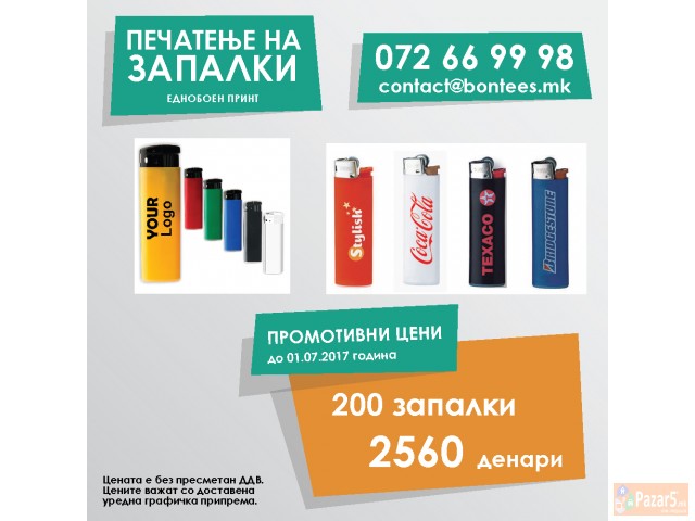Печатење на запалки | Pecatenje na zapalki
