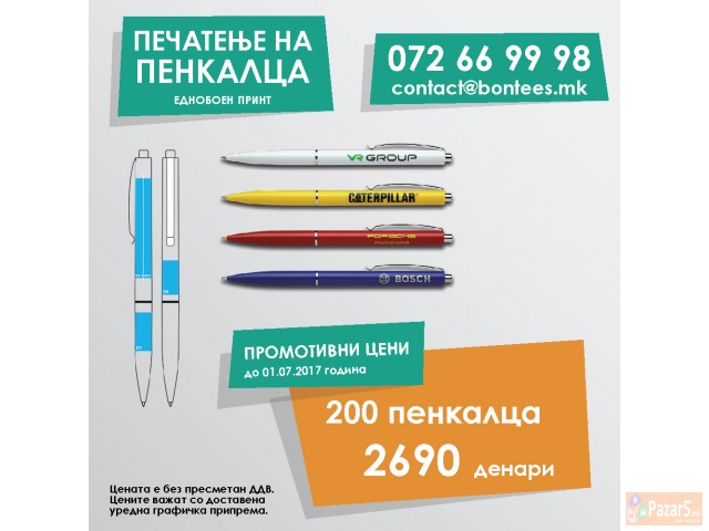 Печатење на пенкала | Pecatenje na penkala