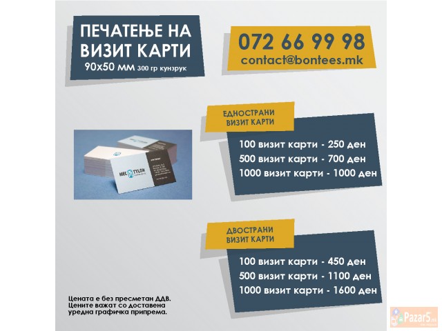 Печатење на визит карти | Pecatenje na vizit karti