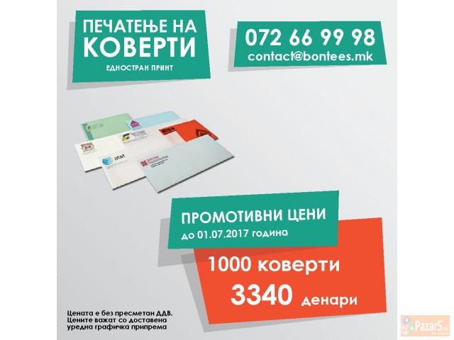 Печатење на коверти | Pecatenje na koverti