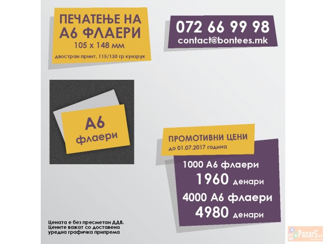 Печатење на А6 флаери | Pecatenje na flaeri A6
