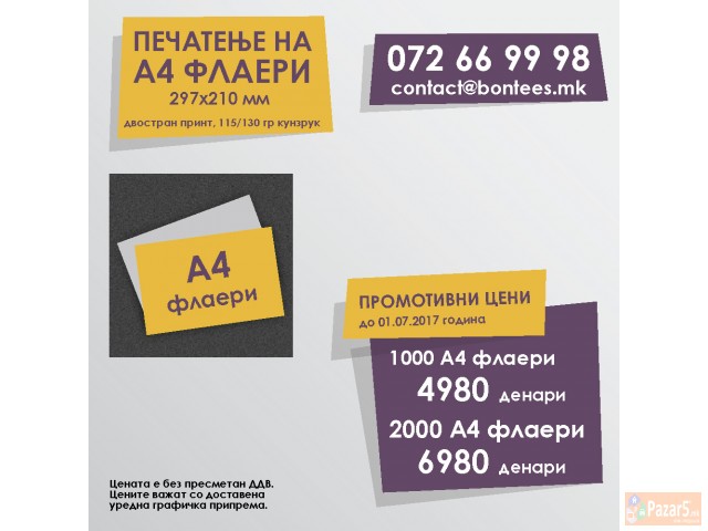 Печатење на флаери - А4 / триплет | Pecatenje na f
