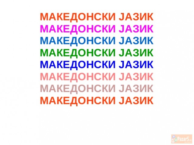 Државна матура-македонски јазик