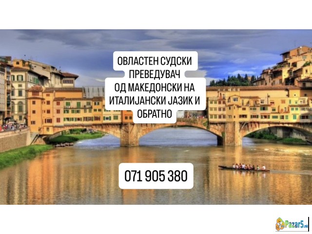 071 905 380 Sudski preveduvach italijanski jazik - 
