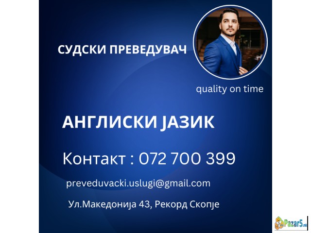 072 700 399 Prevod od angliski jazik na makedonski