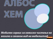 ХЕМИСКО /hemisko ЧИСТЕЊЕ НА ВАРИОЛАЈТ/ Variolajt З
