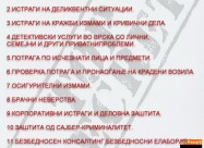 ДЕТЕКТИВСКИ УСЛУГИ