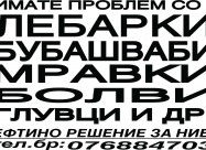 Dezinskecija Deratzacija Dezinfkecija Skopje Maced