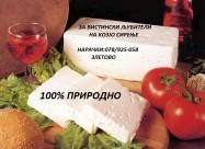 Kozjo Sirenje Kozi Alpinki